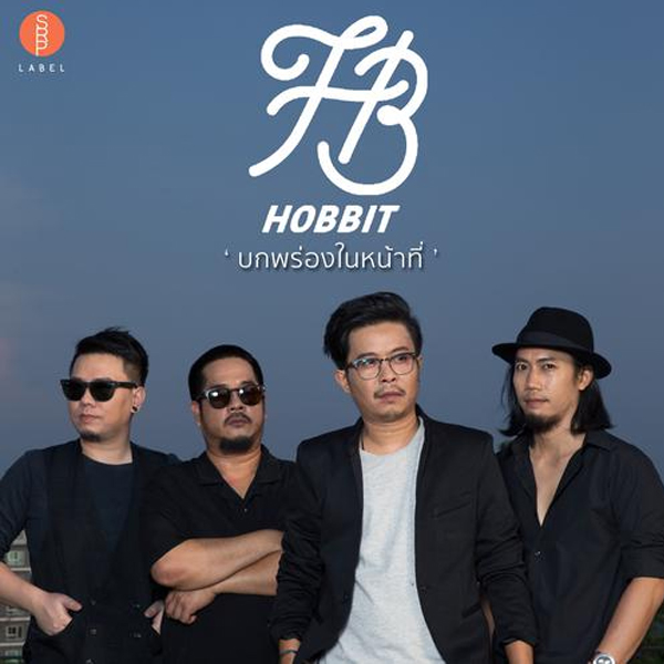 บกพร่องในหน้าที่ (Guilty) Hobbit 26383 - คอร์ดเพลง Dochord.Com