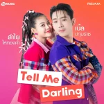 คอร์ดเพลง Tell Me Darling เบิ้ล ปทุมราช x ลำไย ไหทองคำ