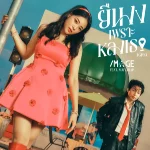 คอร์ดเพลง ยืนงงเพราะหลงเธอ (GPS) อิมเมจ สุธิตา ft. Maiyarap