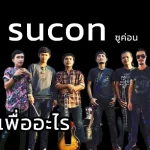 Sucon (ซูคอน)