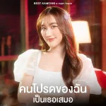 คอร์ดเพลง คนโปรดของฉันเป็นเธอเสมอ BEST KAMSING